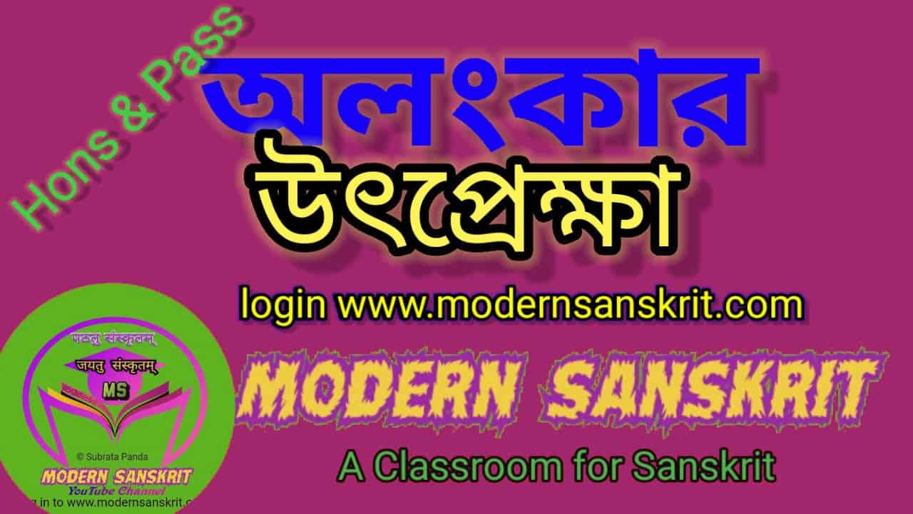 উৎপ্রেক্ষা অলংকার