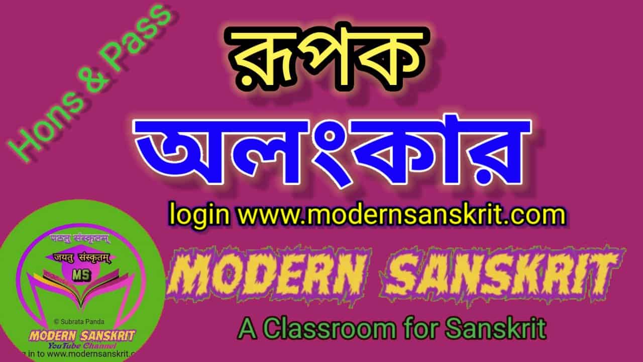 রূপক অলংকার