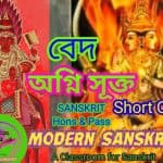 অগ্নিসূক্ত Agni Sukta SHORT NOTES for sanskrit Hons and Pass