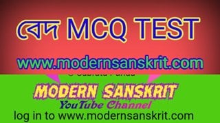 বেদ MCQ Test