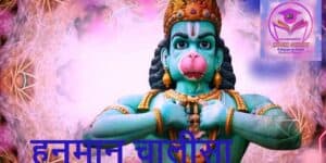 Hanuman Chalisa in Sanskrit-Video (हनुमान चालीसा)